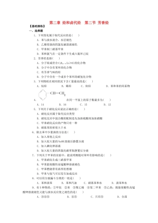 高中化学 第二章 烃和卤代烃 第二节 芳香烃练习 新人教版选修5-新人教版高二选修5化学试题