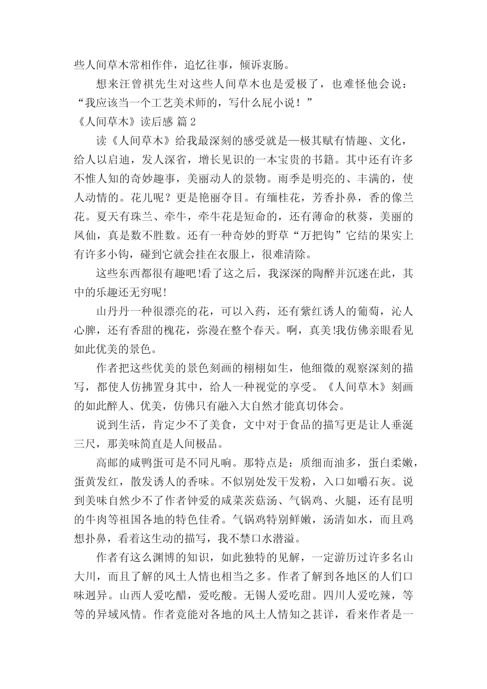《人间草木》读后感(真题22篇) _第2页