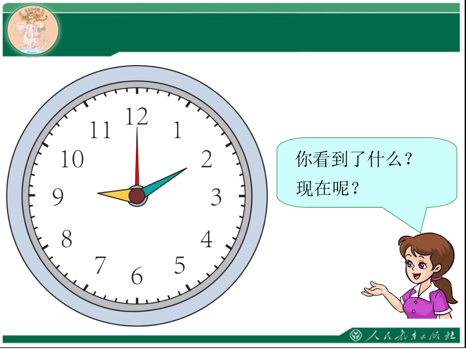 人教2011版小学数学三年级时、分、秒的认识-(2)_第3页
