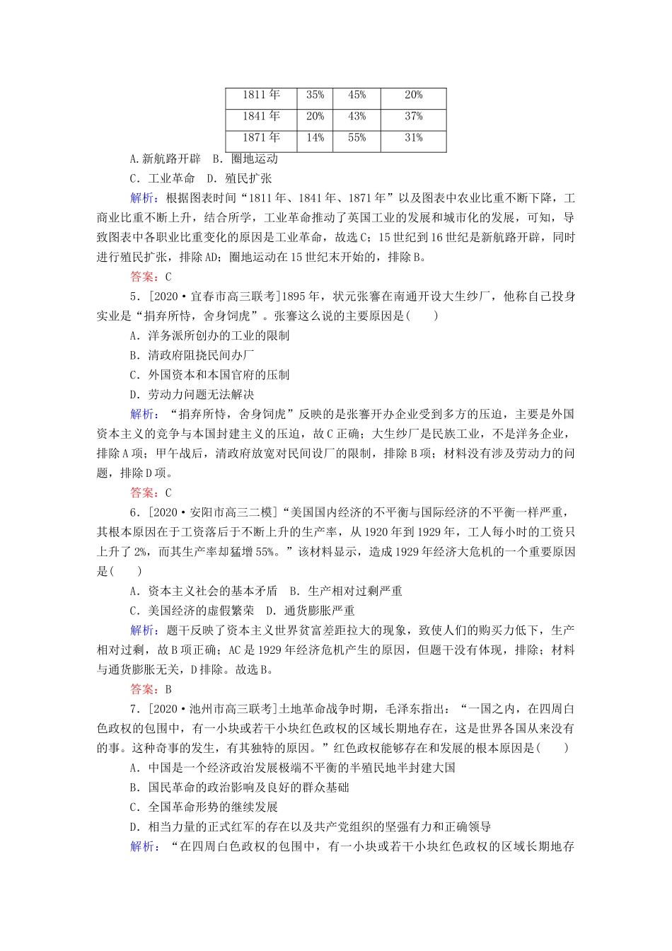 （统考版）高考历史二轮专题复习 高考题型集训 题型4 因果类选择题（含解析）-人教版高三全册历史试题_第2页