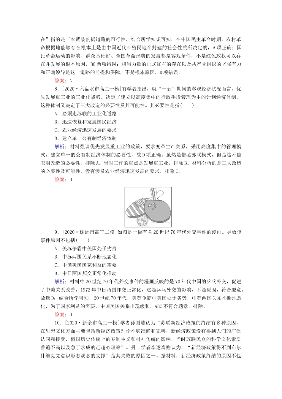 （统考版）高考历史二轮专题复习 高考题型集训 题型4 因果类选择题（含解析）-人教版高三全册历史试题_第3页