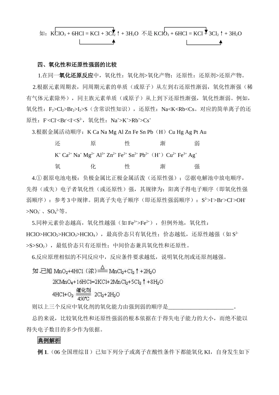 第二讲 氧化还原反应_第2页