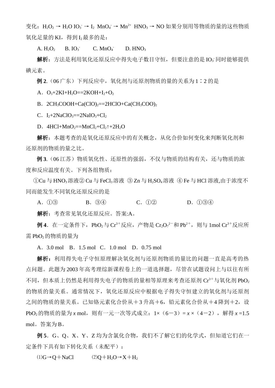 第二讲 氧化还原反应_第3页