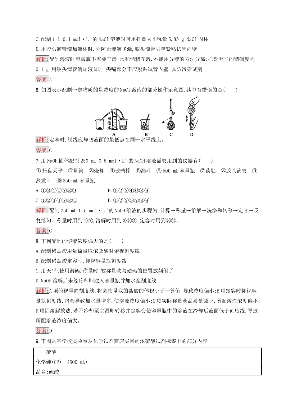 高中化学 第一章 从实验学化学 1.2.3 物质的量在化学实验中的应用同步练习 新人教版必修1-新人教版高一必修1化学试题_第2页
