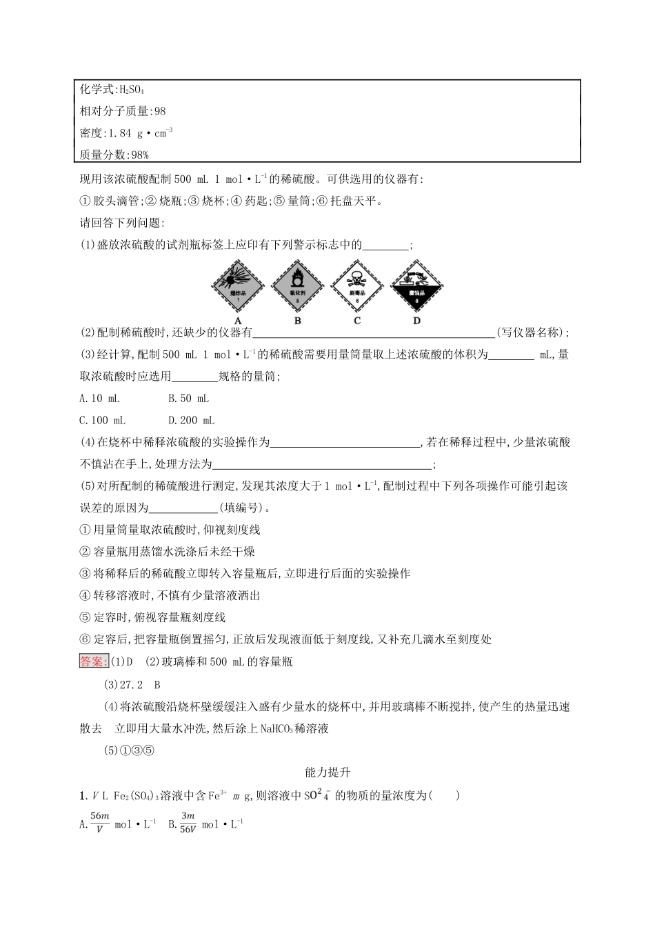 高中化学 第一章 从实验学化学 1.2.3 物质的量在化学实验中的应用同步练习 新人教版必修1-新人教版高一必修1化学试题_第3页