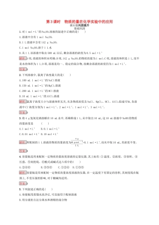 高中化学 第一章 从实验学化学 1.2.3 物质的量在化学实验中的应用同步练习 新人教版必修1-新人教版高一必修1化学试题