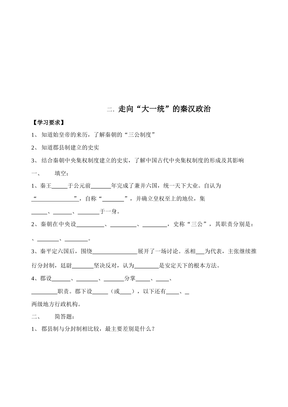 人民版必修1高一历史复习资料_第2页