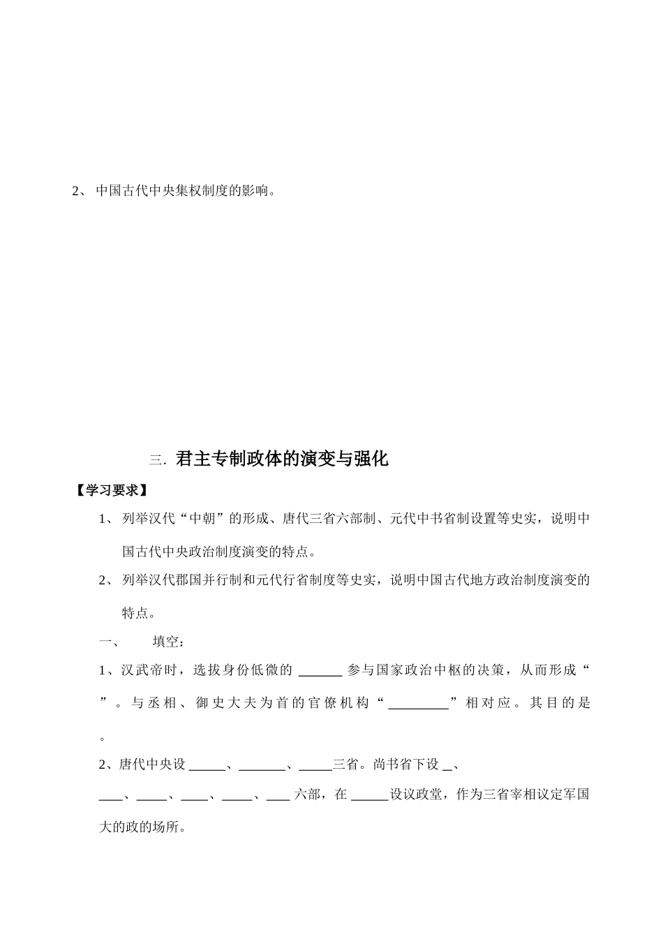 人民版必修1高一历史复习资料_第3页