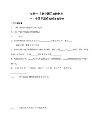 人民版必修1高一历史复习资料