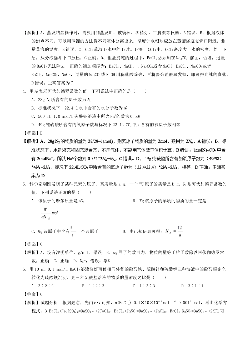 陕西省西安市长安区高一化学上学期期末考试试题（含解析）-人教版高一全册化学试题_第2页