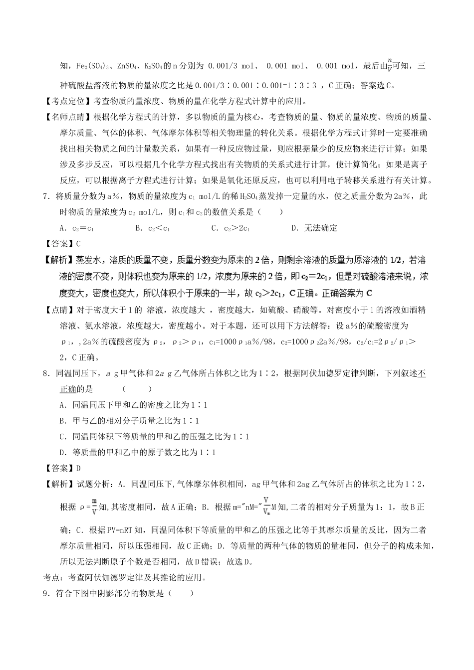 陕西省西安市长安区高一化学上学期期末考试试题（含解析）-人教版高一全册化学试题_第3页