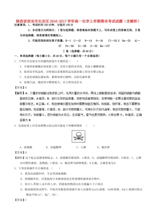 陕西省西安市长安区高一化学上学期期末考试试题（含解析）-人教版高一全册化学试题