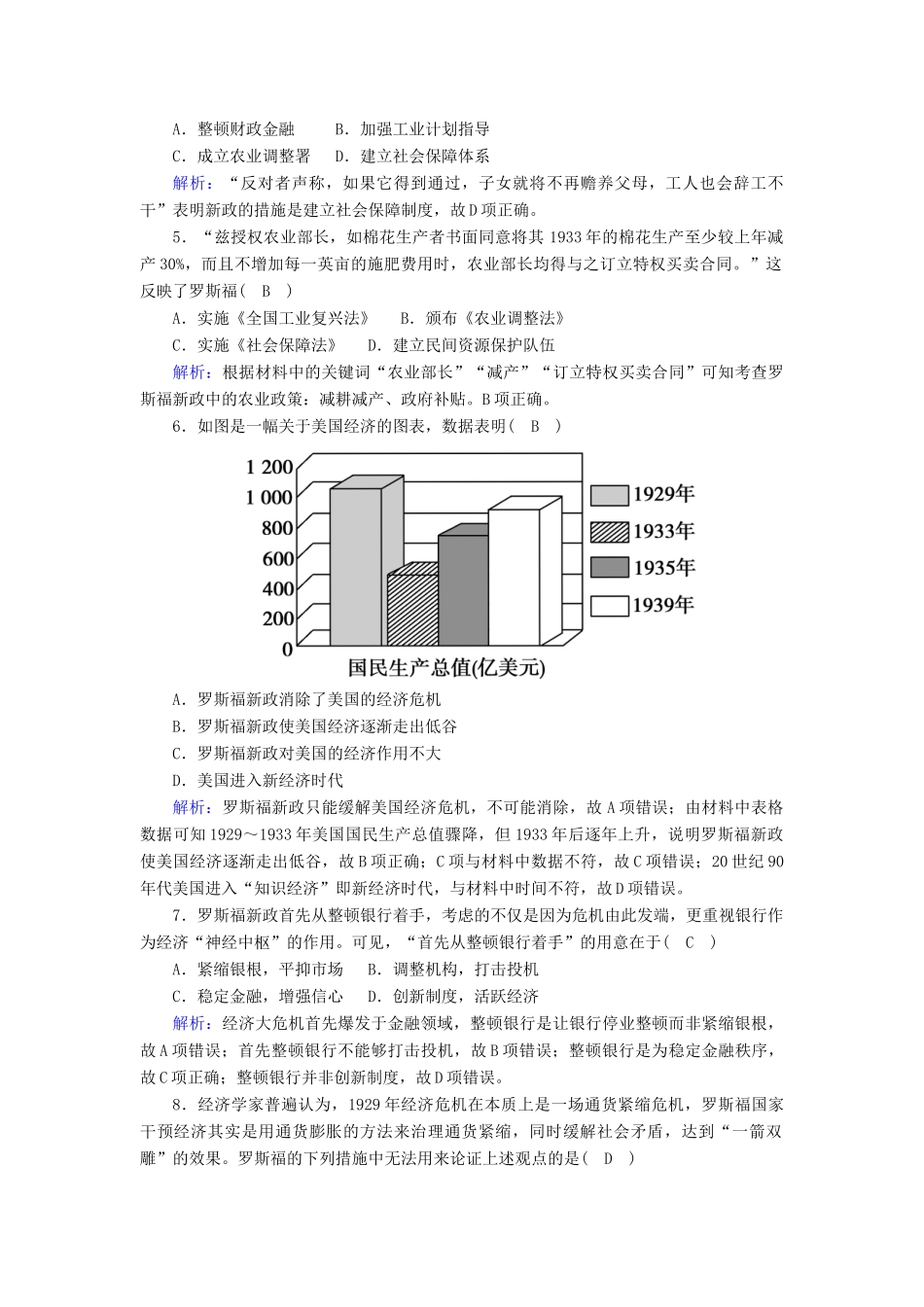 高中历史 第六单元 世界资本主义经济政策的调整 第18课 罗斯福新政跟踪检测（含解析）新人教版必修2-新人教版高一必修2历史试题_第2页