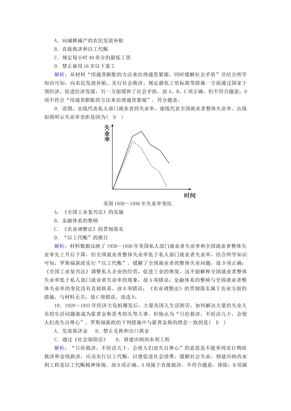 高中历史 第六单元 世界资本主义经济政策的调整 第18课 罗斯福新政跟踪检测（含解析）新人教版必修2-新人教版高一必修2历史试题_第3页