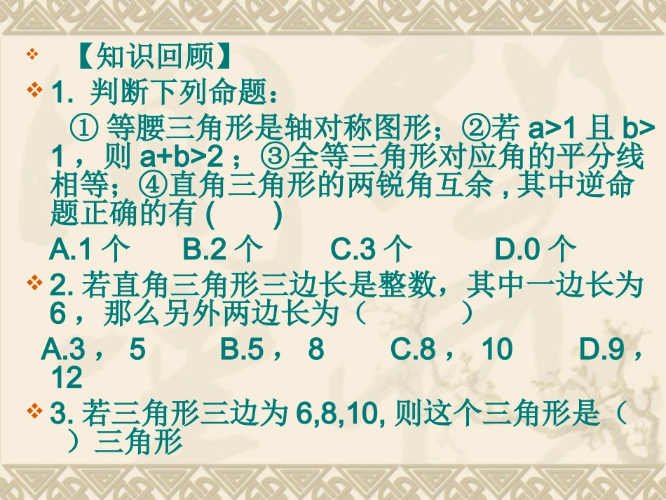 构建知识体系-(5)_第2页