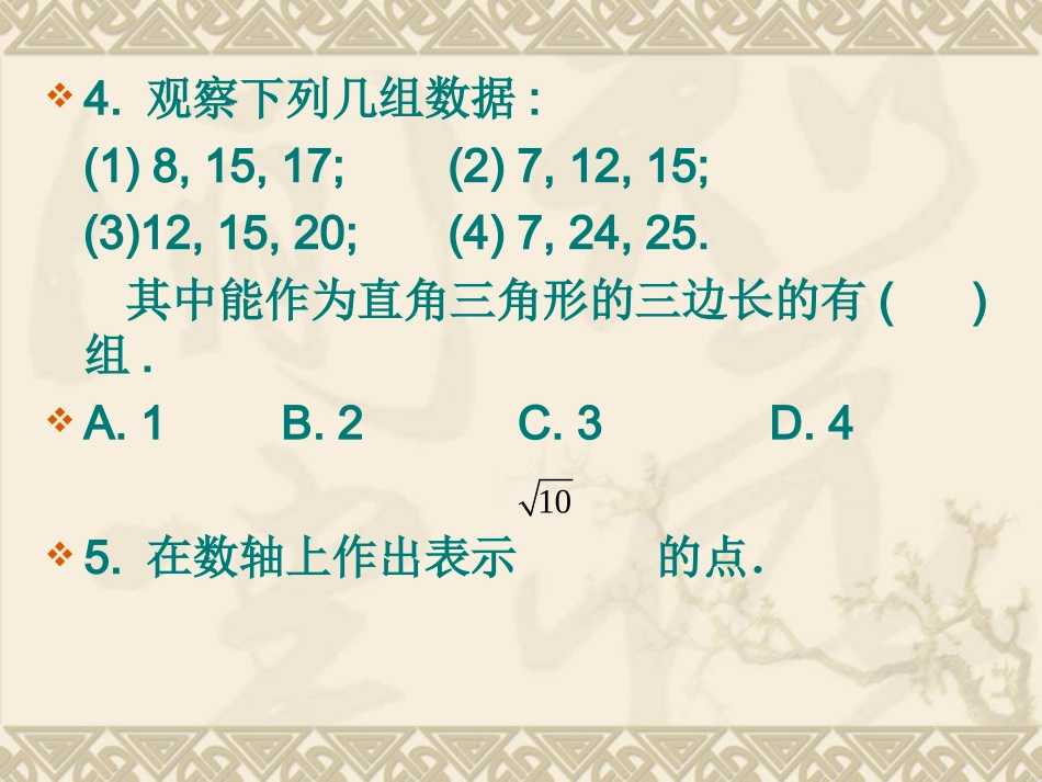 构建知识体系-(5)_第3页