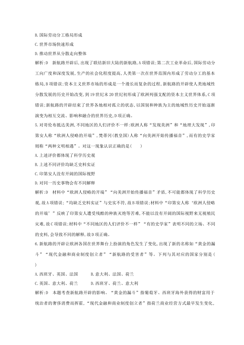 （浙江专用）高考历史二轮专题复习 世界古代文明和近代文明 专题训练十一 资本主义世界市场的形成与发展-人教版高三全册历史试题_第2页