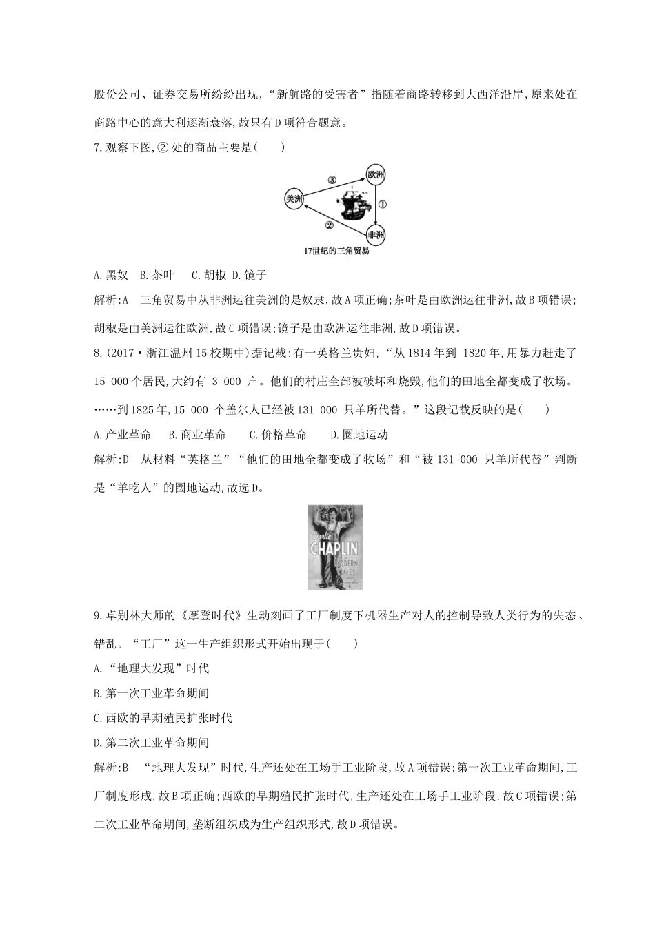 （浙江专用）高考历史二轮专题复习 世界古代文明和近代文明 专题训练十一 资本主义世界市场的形成与发展-人教版高三全册历史试题_第3页