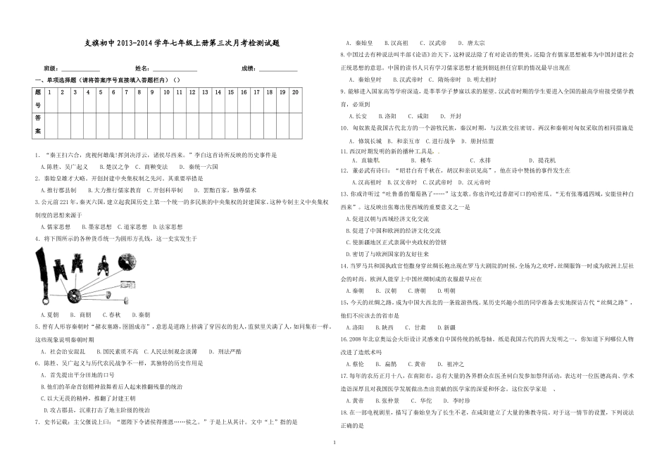 七年级历史上册第三次月考试题(石敬平)_第1页