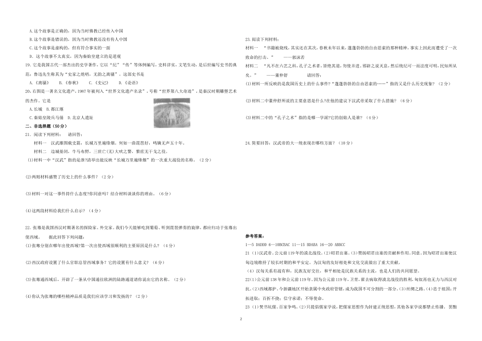 七年级历史上册第三次月考试题(石敬平)_第2页