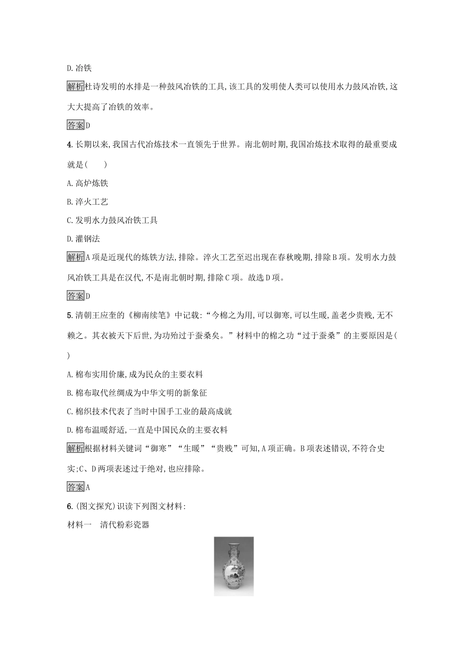 高中历史 专题一 古代中国经济的基本结构与特点 二 古代中国的手工业经济课后篇巩固提升（含解析）人民版必修2-人民版高一必修2历史试题_第2页