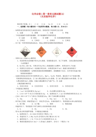 云南省保山曙光学校高中化学 第一章单元测试题 必修1