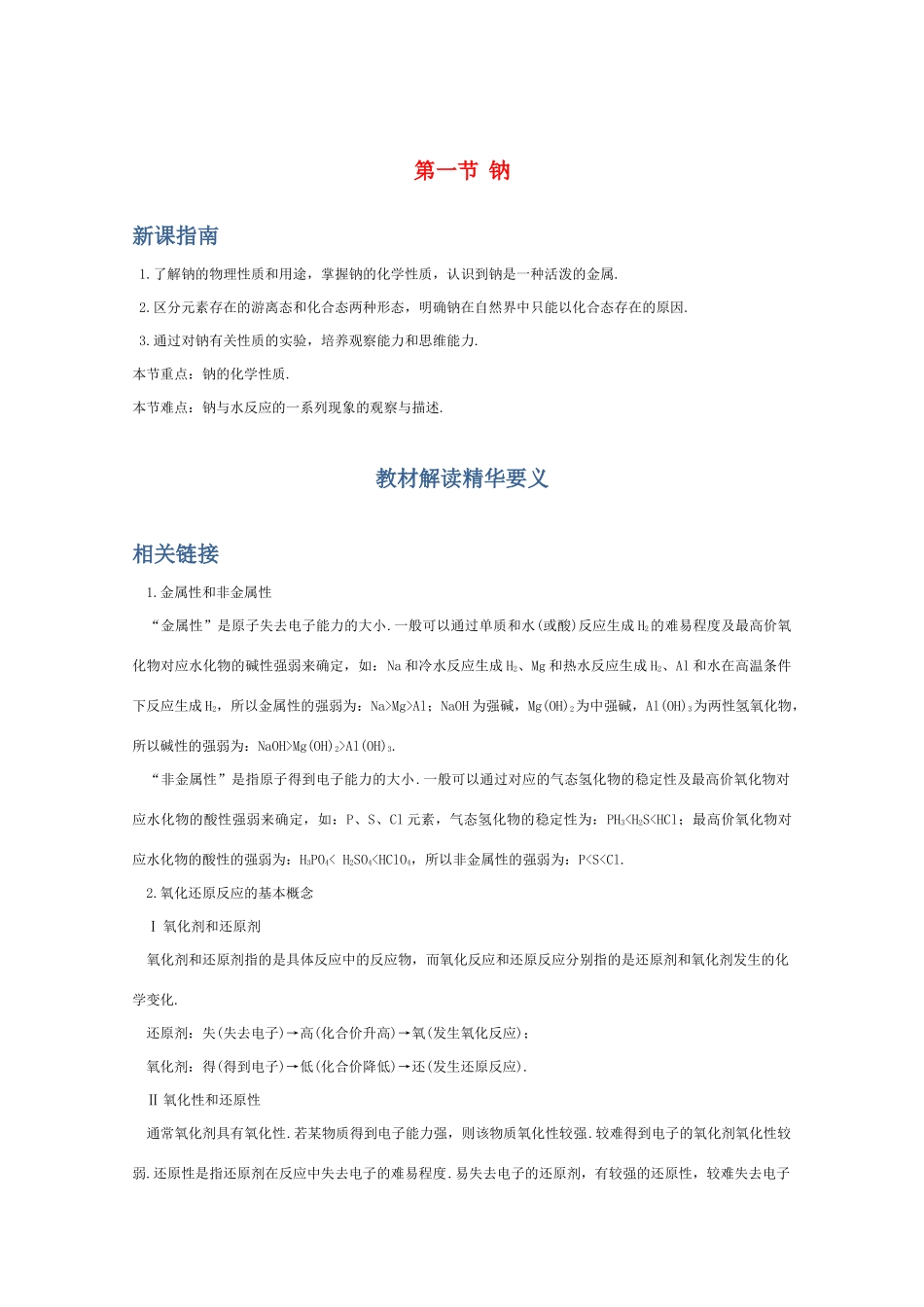 高一化学 《钠》随堂演练_第1页