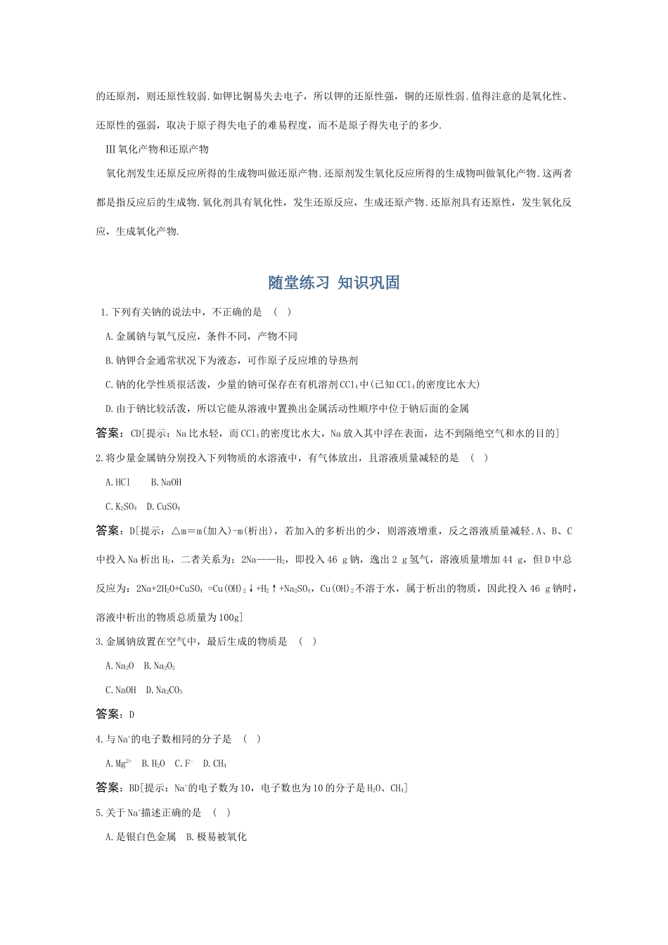 高一化学 《钠》随堂演练_第2页