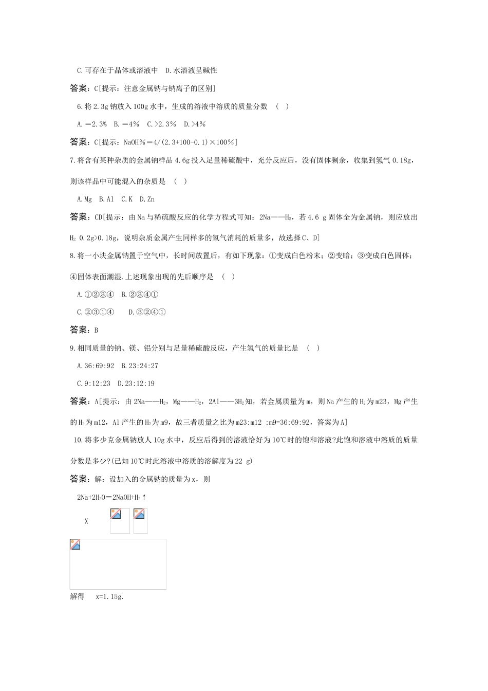 高一化学 《钠》随堂演练_第3页