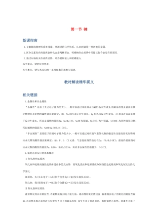 高一化学 《钠》随堂演练