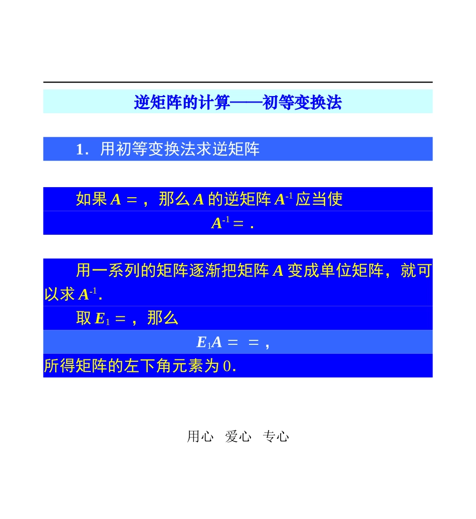 高二数学链接3——逆矩阵计算_第1页