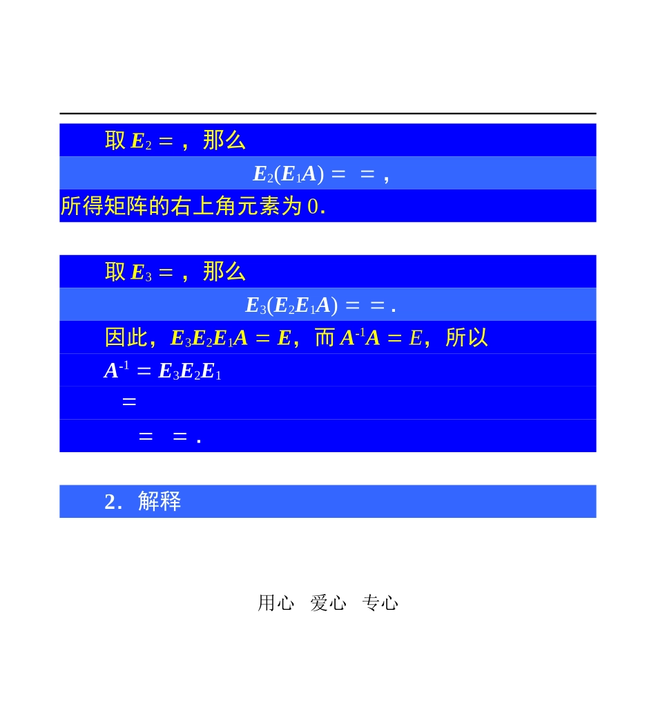 高二数学链接3——逆矩阵计算_第2页