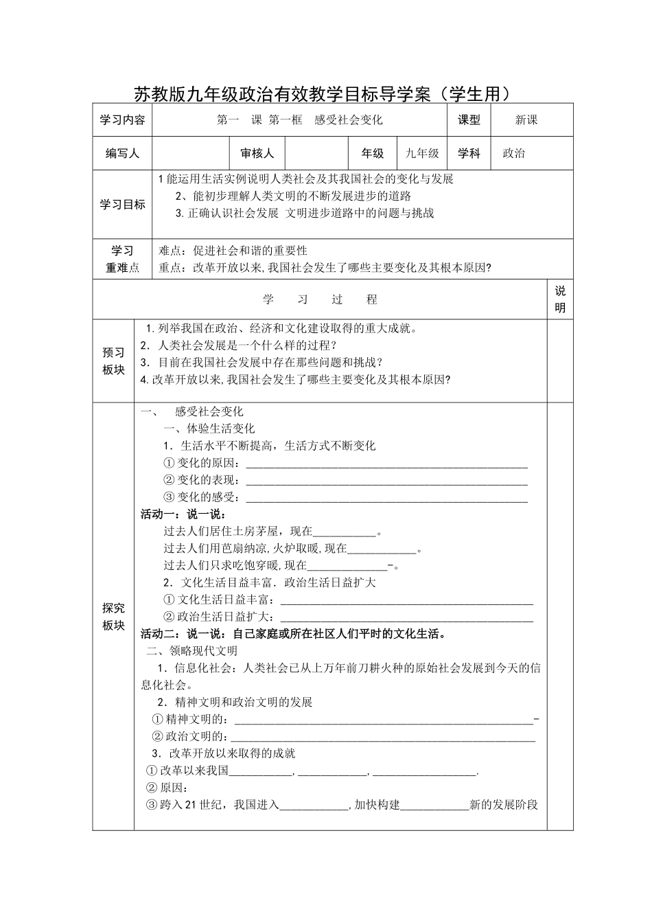第一课-成长在社会_第1页