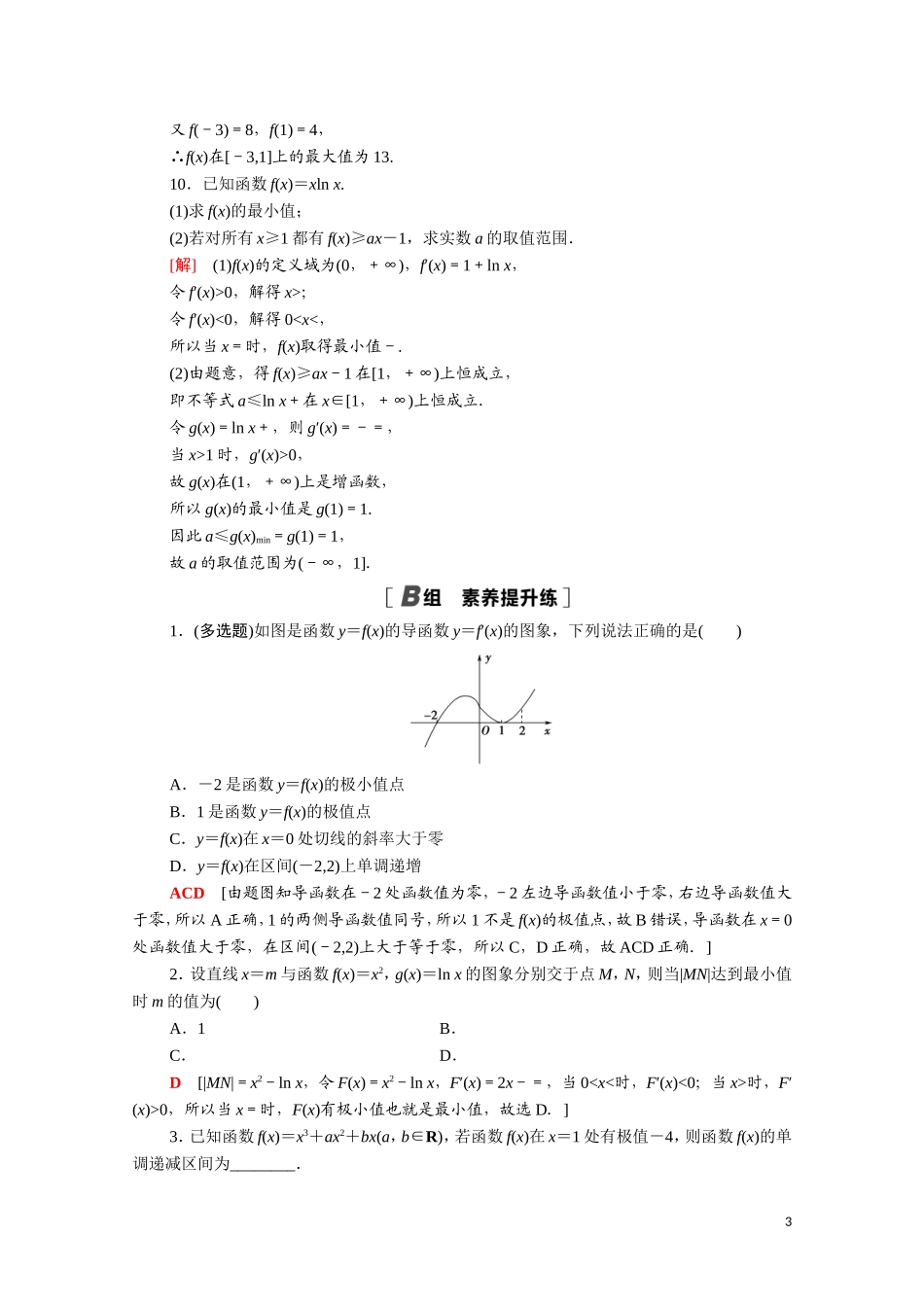 高中数学 第三章 导数及其应用 3.3.3 函数的最大（小）值与导数课时分层作业（含解析）新人教A版选修1-1-新人教A版高二选修1-1数学试题_第3页