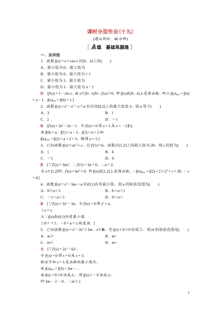 高中数学 第三章 导数及其应用 3.3.3 函数的最大（小）值与导数课时分层作业（含解析）新人教A版选修1-1-新人教A版高二选修1-1数学试题