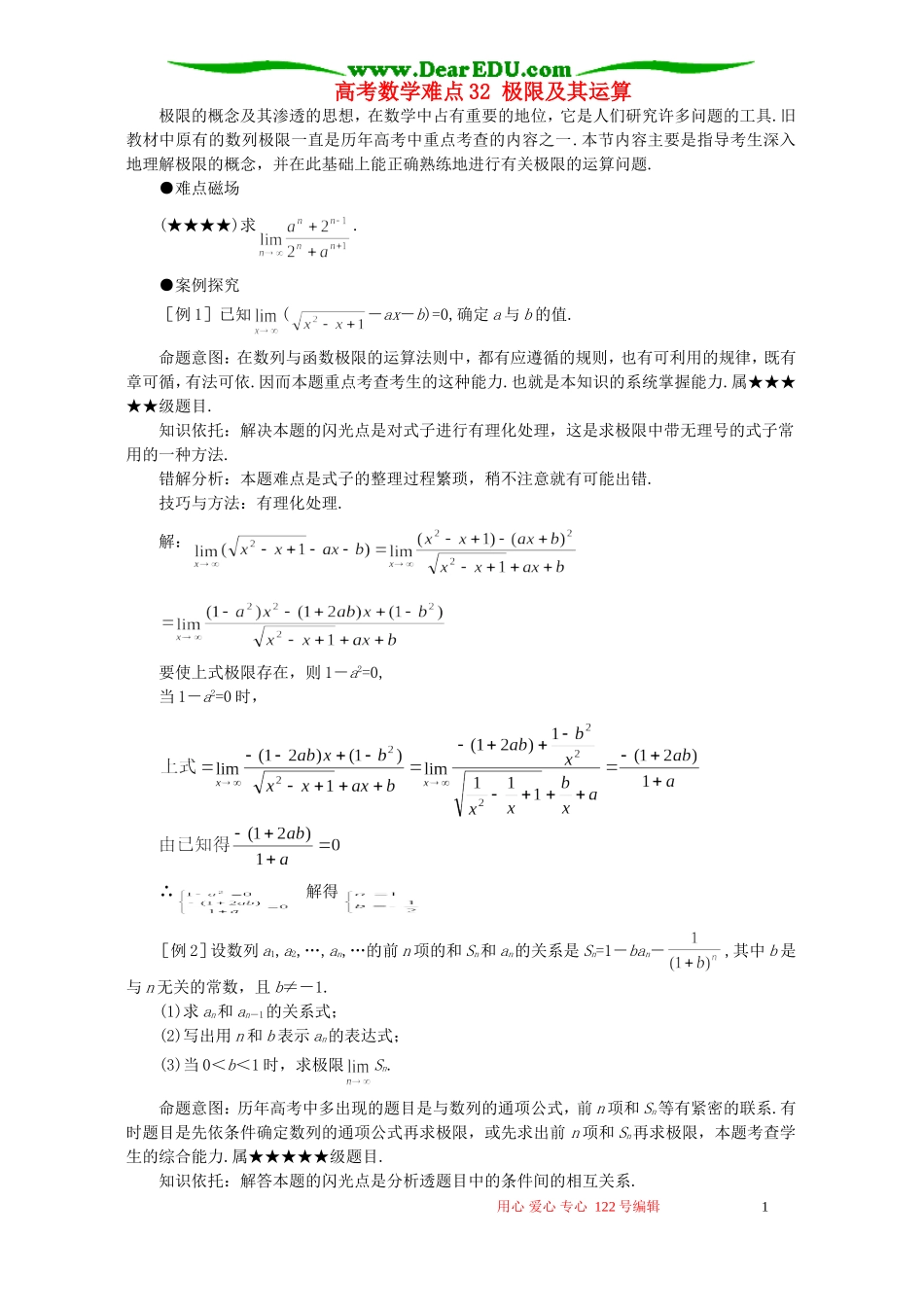高考数学难点32 极限及其运算_第1页
