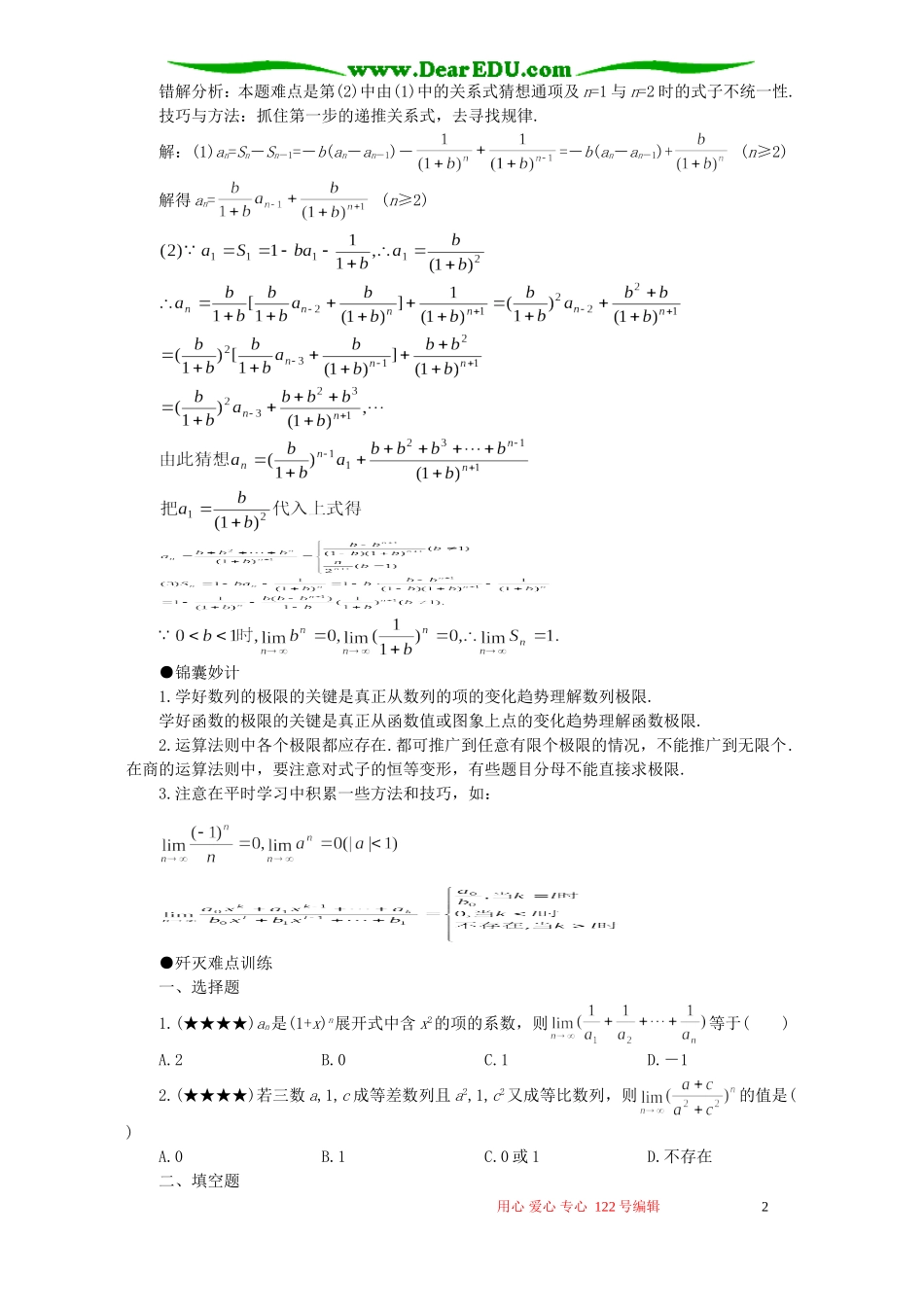 高考数学难点32 极限及其运算_第2页