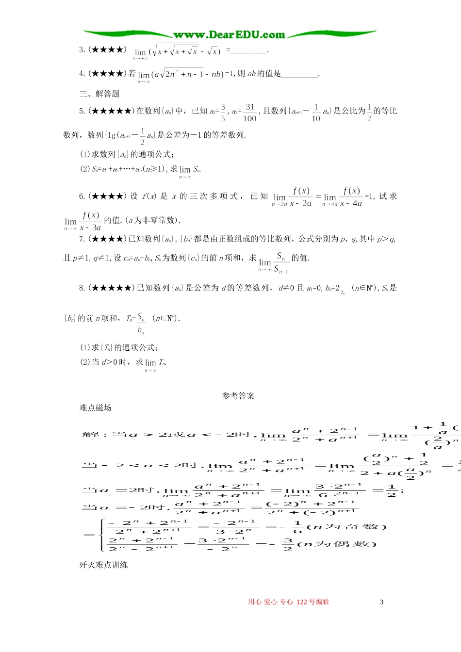 高考数学难点32 极限及其运算_第3页