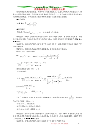 高考数学难点32 极限及其运算