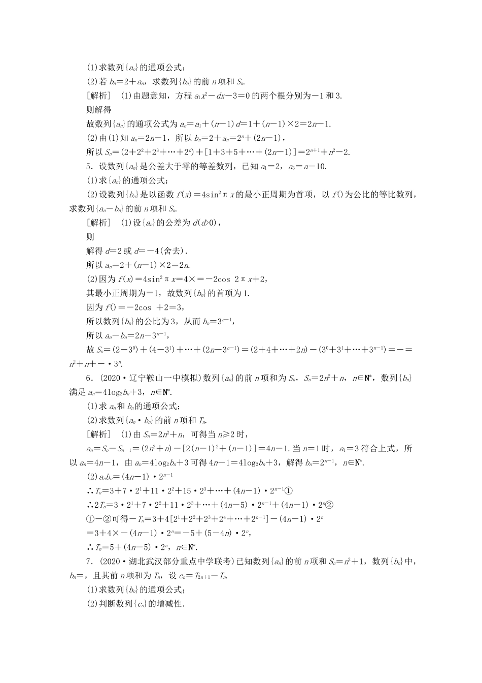 （山东专用）版高考数学一轮复习 练案（37）高考大题规范解答系列（三）—数列（含解析）-人教版高三全册数学试题_第2页
