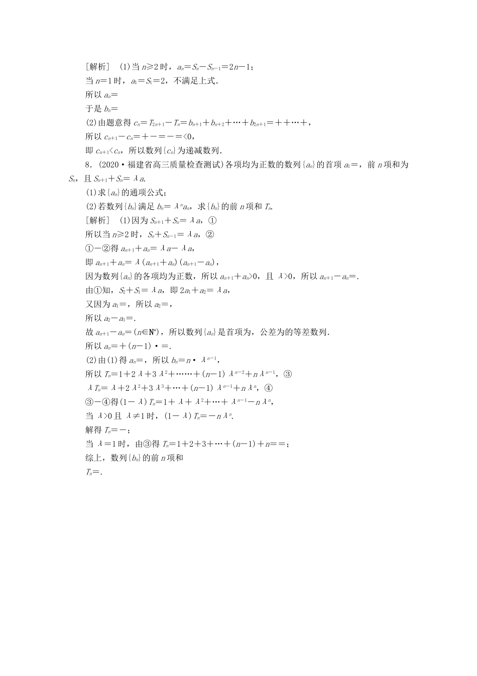 （山东专用）版高考数学一轮复习 练案（37）高考大题规范解答系列（三）—数列（含解析）-人教版高三全册数学试题_第3页