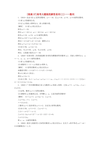 （山东专用）版高考数学一轮复习 练案（37）高考大题规范解答系列（三）—数列（含解析）-人教版高三全册数学试题
