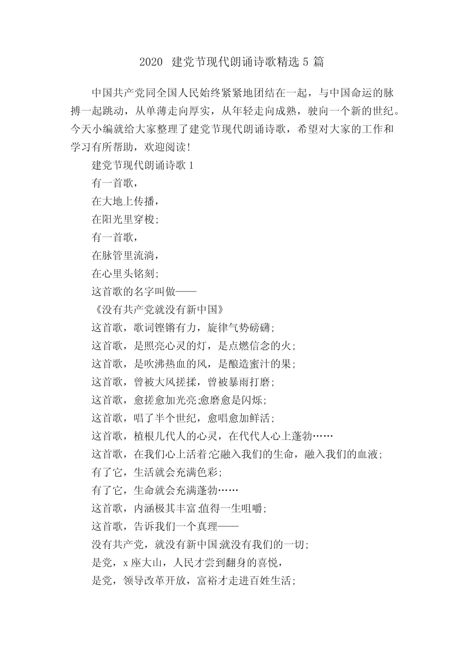 2020建党节现代朗诵诗歌精选5篇 _第1页