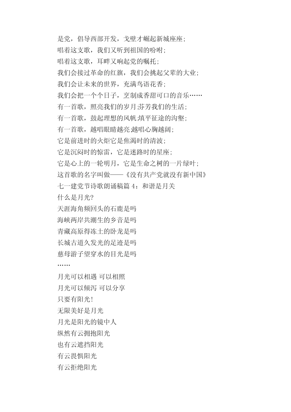 2020建党节现代朗诵诗歌精选5篇 _第2页