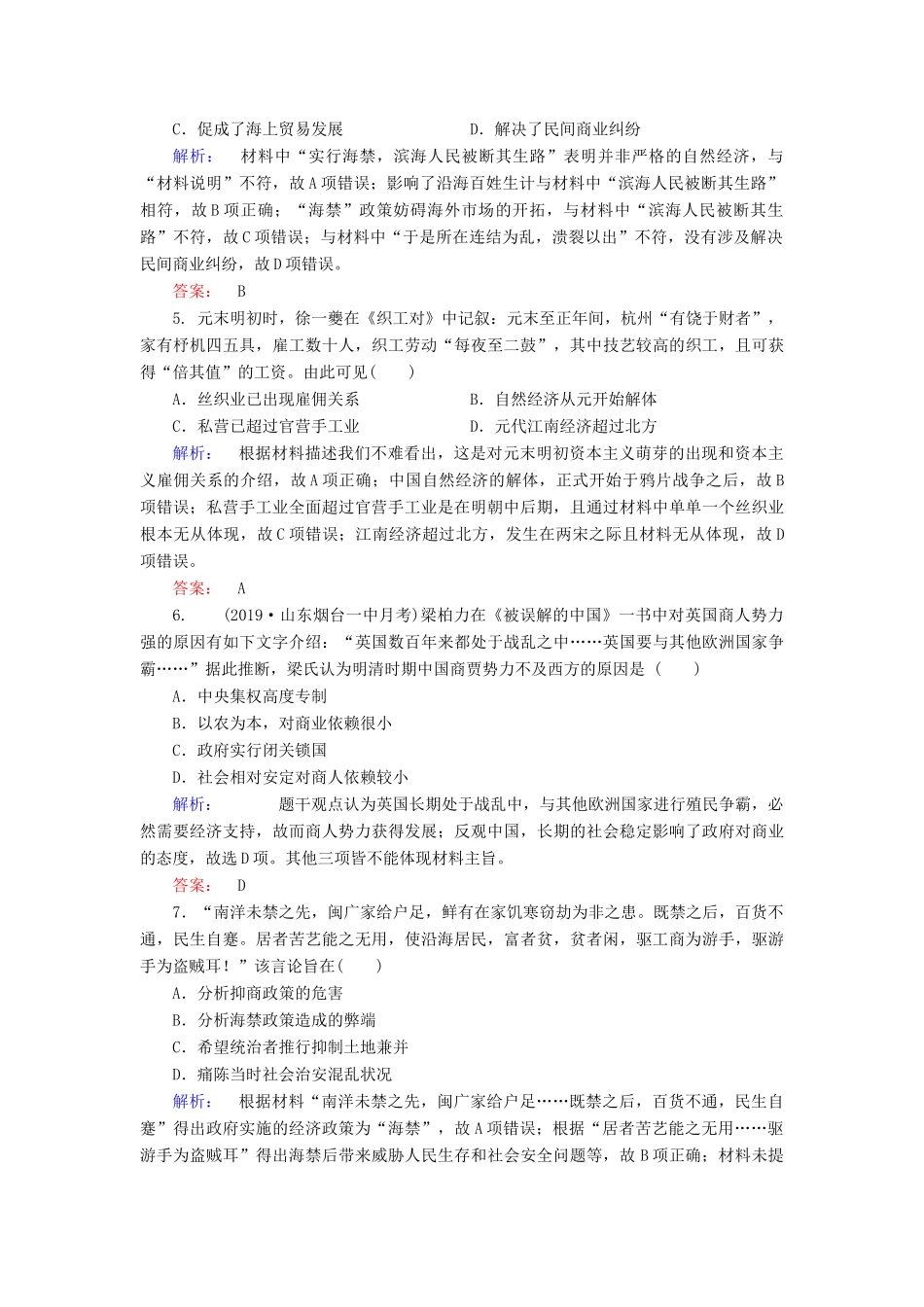 高中历史 第1单元 古代中国经济的基本结构与特点 1.4 古代的经济政策练习 新人教版必修2-新人教版高一必修2历史试题_第2页