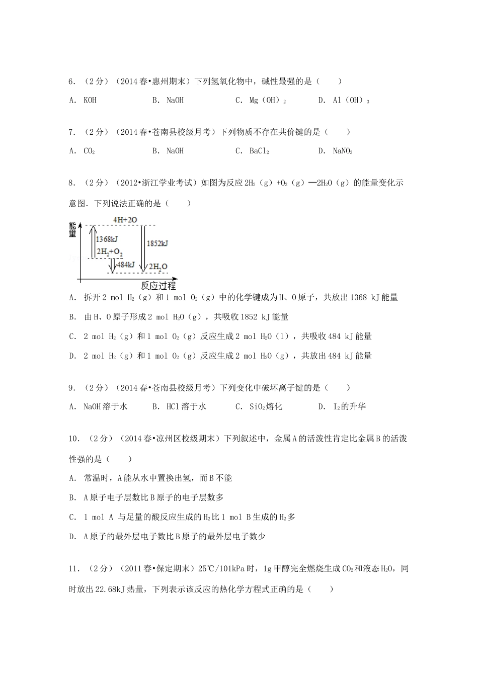 等三校高一化学下学期第一次联考试卷（含解析）-人教版高一全册化学试题_第2页
