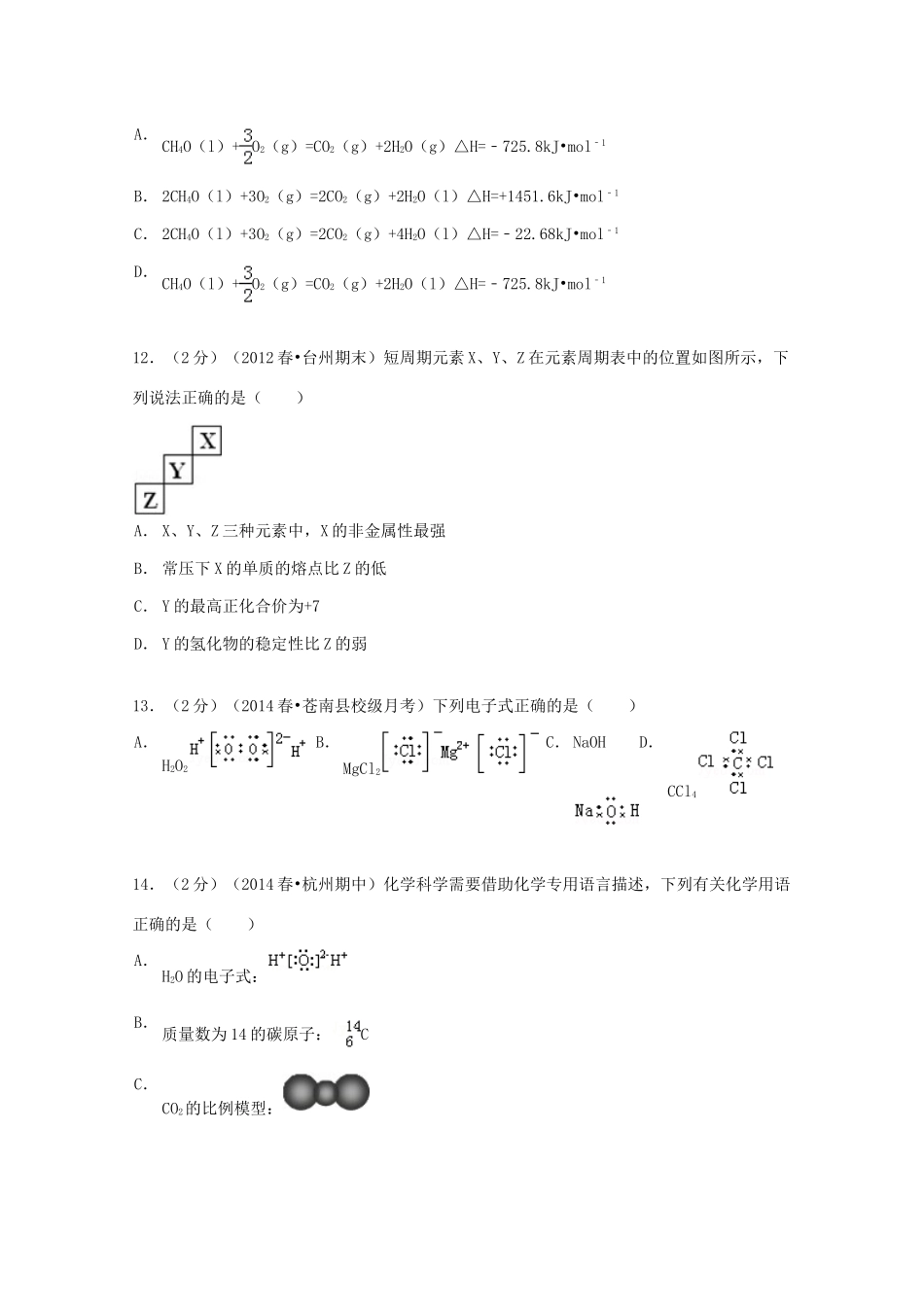 等三校高一化学下学期第一次联考试卷（含解析）-人教版高一全册化学试题_第3页