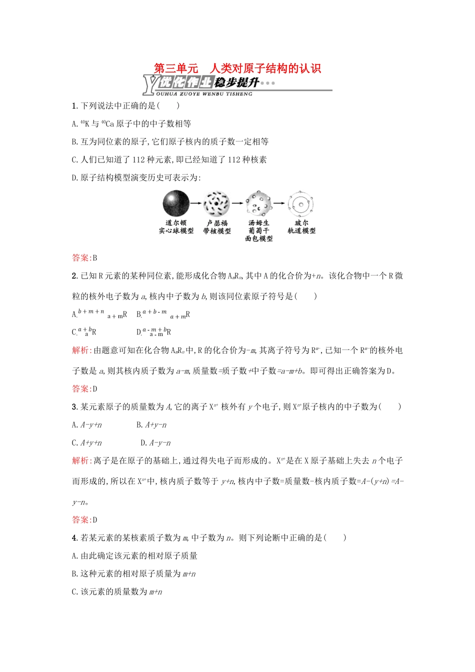 高中化学 1.3人类对原子结构的认识优化作业 苏教版必修1-苏教版高一必修1化学试题_第1页