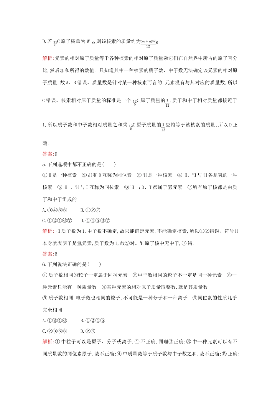 高中化学 1.3人类对原子结构的认识优化作业 苏教版必修1-苏教版高一必修1化学试题_第2页