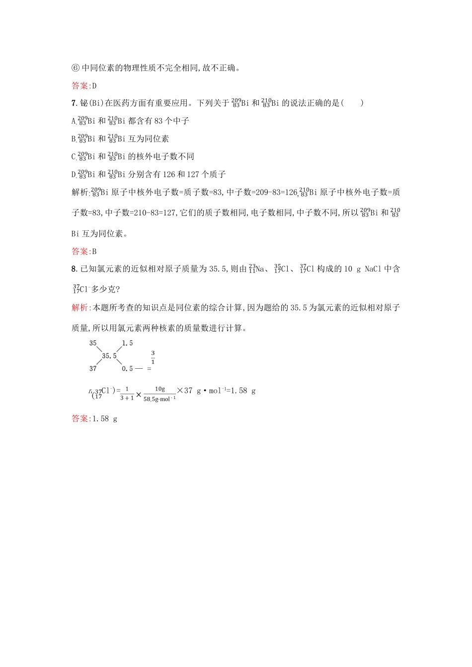 高中化学 1.3人类对原子结构的认识优化作业 苏教版必修1-苏教版高一必修1化学试题_第3页